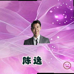 陈逸